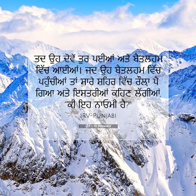 Picture 07 - ਰੁੱਤ 1:19 PANIRV - ਤਦ ਉਹ ਦੋਵੇਂ ਤੁਰ - Bible Verse Picture
