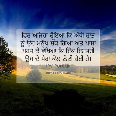 Picture 07 - ਰੁੱਤ 3:8 PANIRV - ਫਿਰ ਅਜਿਹਾ ਹੋਇਆ ਕਿ - Bible Verse Picture