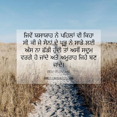 Picture 07 - ਰੋਮੀਆਂ 9:29 PANIRV - ਜਿਵੇਂ ਯਸਾਯਾਹ ਨੇ - Bible Verse Picture