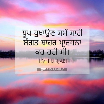 Picture 07 - ਲੂਕਾ 1:10 PANIRV - ਧੂਪ ਧੁਖਾਉਣ ਸਮੇਂ - Bible Verse Picture