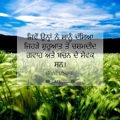 Picture 07 - ਲੂਕਾ 1:2 PANIRV - ਜਿਵੇਂ ਉਨ੍ਹਾਂ ਨੇ - Bible Verse Picture