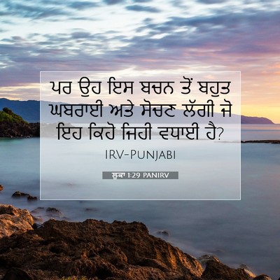 Picture 07 - ਲੂਕਾ 1:29 PANIRV - ਪਰ ਉਹ ਇਸ ਬਚਨ ਤੋਂ - Bible Verse Picture
