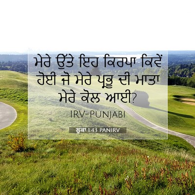 Picture 07 - ਲੂਕਾ 1:43 PANIRV - ਮੇਰੇ ਉੱਤੇ ਇਹ ਕਿਰਪਾ - Bible Verse Picture