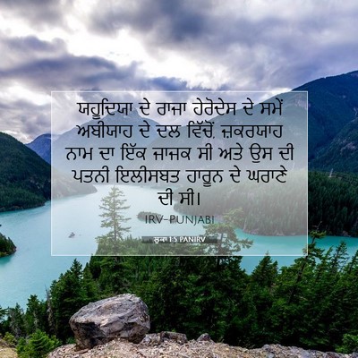 Picture 07 - ਲੂਕਾ 1:5 PANIRV - ਯਹੂਦਿਯਾ ਦੇ ਰਾਜਾ - Bible Verse Picture