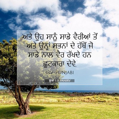 Picture 07 - ਲੂਕਾ 1:71 PANIRV - ਅਤੇ ਉਹ ਸਾਨੂੰ ਸਾਡੇ - Bible Verse Picture
