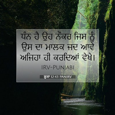 Picture 07 - ਲੂਕਾ 12:43 PANIRV - ਧੰਨ ਹੈ ਉਹ ਨੌਕਰ ਜਿਸ - Bible Verse Picture