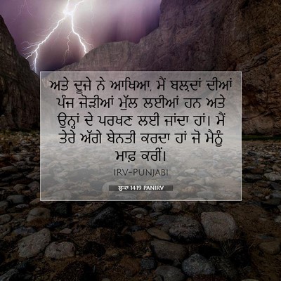 Picture 07 - ਲੂਕਾ 14:19 PANIRV - ਅਤੇ ਦੂਜੇ ਨੇ ਆਖਿਆ, - Bible Verse Picture