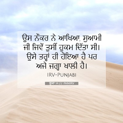Picture 07 - ਲੂਕਾ 14:22 PANIRV - ਉਸ ਨੌਕਰ ਨੇ ਆਖਿਆ, - Bible Verse Picture