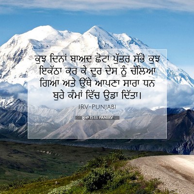 Picture 07 - ਲੂਕਾ 15:13 PANIRV - ਕੁਝ ਦਿਨਾਂ ਬਾਅਦ - Bible Verse Picture