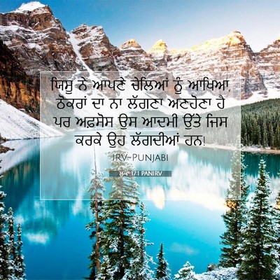 Picture 07 - ਲੂਕਾ 17:1 PANIRV - ਯਿਸੂ ਨੇ ਆਪਣੇ - Bible Verse Picture