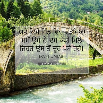 Picture 07 - ਲੂਕਾ 17:12 PANIRV - ਅਤੇ ਕਿਸੇ ਪਿੰਡ ਵਿੱਚ - Bible Verse Picture
