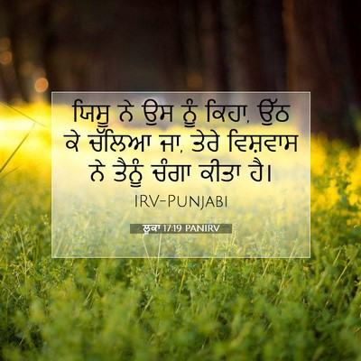 Picture 07 - ਲੂਕਾ 17:19 PANIRV - ਯਿਸੂ ਨੇ ਉਸ ਨੂੰ - Bible Verse Picture
