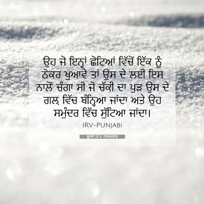 Picture 07 - ਲੂਕਾ 17:2 PANIRV - ਉਹ ਜੋ ਇਨ੍ਹਾਂ - Bible Verse Picture