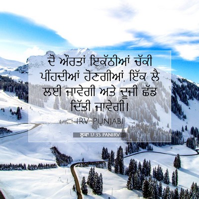 Picture 07 - ਲੂਕਾ 17:35 PANIRV - ਦੋ ਔਰਤਾਂ ਇਕੱਠੀਆਂ - Bible Verse Picture
