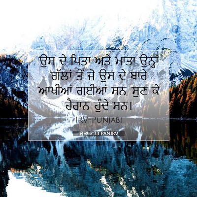 Picture 07 - ਲੂਕਾ 2:33 PANIRV - ਉਸ ਦੇ ਪਿਤਾ ਅਤੇ ਮਾਤਾ - Bible Verse Picture