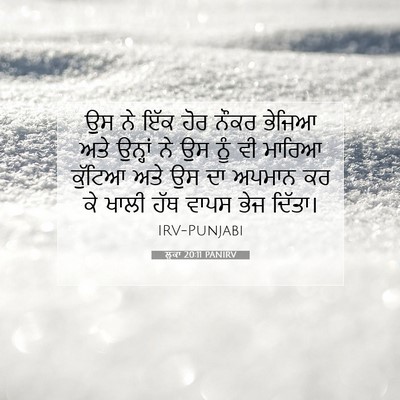 Picture 07 - ਲੂਕਾ 20:11 PANIRV - ਉਸ ਨੇ ਇੱਕ ਹੋਰ ਨੌਕਰ - Bible Verse Picture