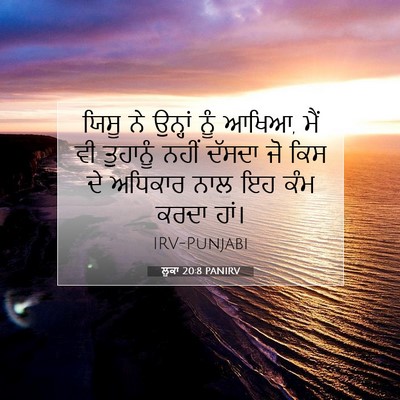 Picture 07 - ਲੂਕਾ 20:8 PANIRV - ਯਿਸੂ ਨੇ ਉਨ੍ਹਾਂ ਨੂੰ - Bible Verse Picture