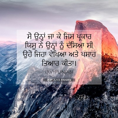 Picture 07 - ਲੂਕਾ 22:13 PANIRV - ਸੋ ਉਨ੍ਹਾਂ ਜਾ ਕੇ ਜਿਸ - Bible Verse Picture