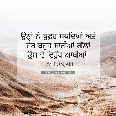Picture 07 - ਲੂਕਾ 22:65 PANIRV - ਉਨ੍ਹਾਂ ਨੇ ਕੁਫ਼ਰ - Bible Verse Picture