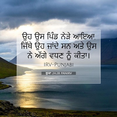 Picture 07 - ਲੂਕਾ 24:28 PANIRV - ਉਹ ਉਸ ਪਿੰਡ ਨੇੜੇ - Bible Verse Picture