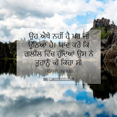 Picture 07 - ਲੂਕਾ 24:6 PANIRV - ਉਹ ਐਥੇ ਨਹੀਂ ਹੈ ਪਰ - Bible Verse Picture