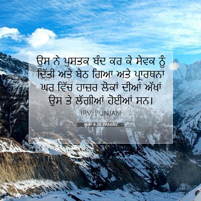 Picture 07 - ਲੂਕਾ 4:20 PANIRV - ਉਸ ਨੇ ਪੁਸਤਕ ਬੰਦ ਕਰ - Bible Verse Picture