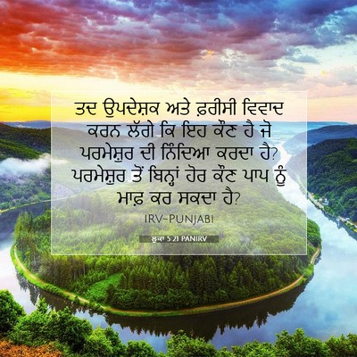 Picture 07 - ਲੂਕਾ 5:21 PANIRV - ਤਦ ਉਪਦੇਸ਼ਕ ਅਤੇ - Bible Verse Picture
