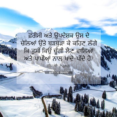 Picture 07 - ਲੂਕਾ 5:30 PANIRV - ਫ਼ਰੀਸੀ ਅਤੇ - Bible Verse Picture