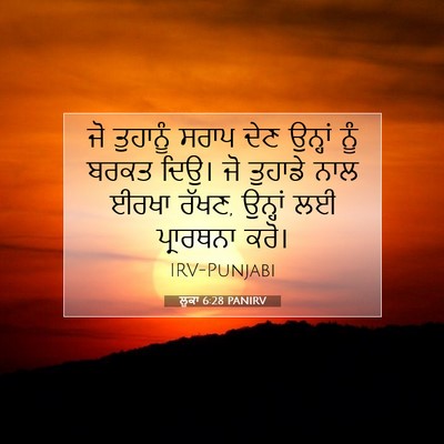 Picture 07 - ਲੂਕਾ 6:28 PANIRV - ਜੋ ਤੁਹਾਨੂੰ ਸਰਾਪ - Bible Verse Picture