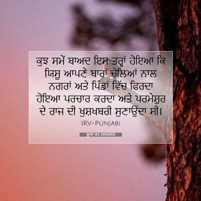 Picture 07 - ਲੂਕਾ 8:1 PANIRV - ਕੁਝ ਸਮੇਂ ਬਾਅਦ ਇਸ - Bible Verse Picture