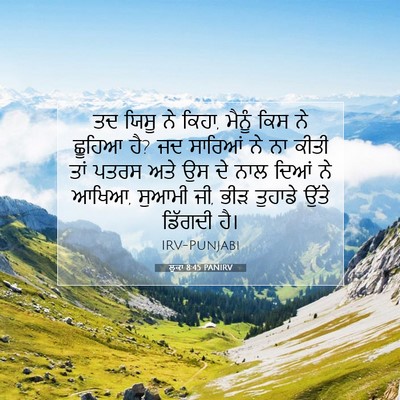 Picture 07 - ਲੂਕਾ 8:45 PANIRV - ਤਦ ਯਿਸੂ ਨੇ ਕਿਹਾ, - Bible Verse Picture