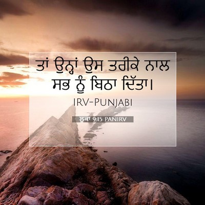 Picture 07 - ਲੂਕਾ 9:15 PANIRV - ਤਾਂ ਉਨ੍ਹਾਂ ਉਸ - Bible Verse Picture