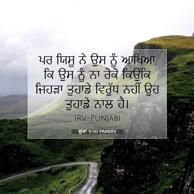 Picture 07 - ਲੂਕਾ 9:50 PANIRV - ਪਰ ਯਿਸੂ ਨੇ ਉਸ ਨੂੰ - Bible Verse Picture