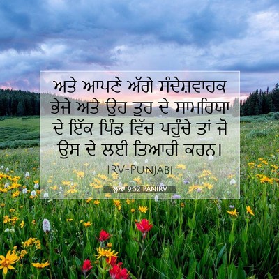 Picture 07 - ਲੂਕਾ 9:52 PANIRV - ਅਤੇ ਆਪਣੇ ਅੱਗੇ - Bible Verse Picture