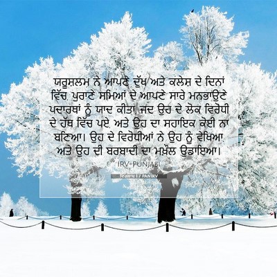 Picture 07 - ਵਿਰਲਾਪ 1:7 PANIRV - ਯਰੂਸ਼ਲਮ ਨੇ ਆਪਣੇ - Bible Verse Picture