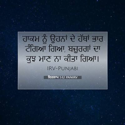 Picture 07 - ਵਿਰਲਾਪ 5:12 PANIRV - ਹਾਕਮ ਨੂੰ ਉਹਨਾਂ ਦੇ - Bible Verse Picture