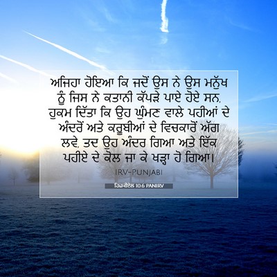 Picture 07 - ਹਿਜ਼ਕੀਏਲ 10:6 PANIRV - ਅਜਿਹਾ ਹੋਇਆ ਕਿ ਜਦੋਂ - Bible Verse Picture