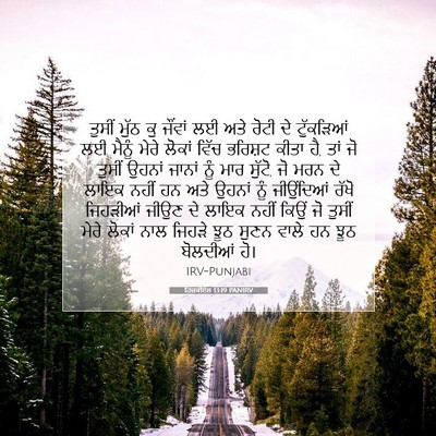 Picture 07 - ਹਿਜ਼ਕੀਏਲ 13:19 PANIRV - ਤੁਸੀਂ ਮੁੱਠ ਕੁ - Bible Verse Picture