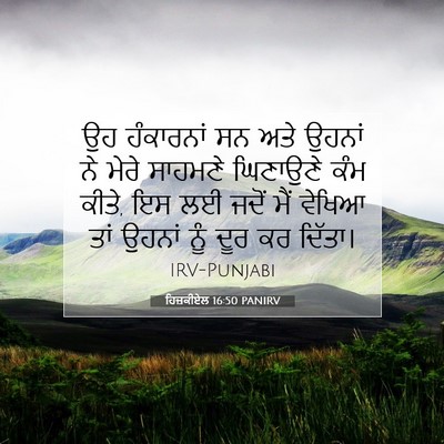Picture 07 - ਹਿਜ਼ਕੀਏਲ 16:50 PANIRV - ਉਹ ਹੰਕਾਰਨਾਂ ਸਨ ਅਤੇ - Bible Verse Picture
