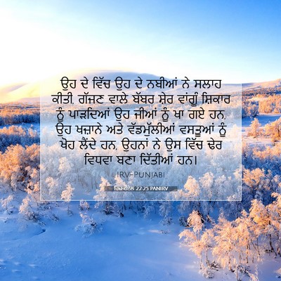 Picture 07 - ਹਿਜ਼ਕੀਏਲ 22:25 PANIRV - ਉਹ ਦੇ ਵਿੱਚ ਉਹ ਦੇ - Bible Verse Picture