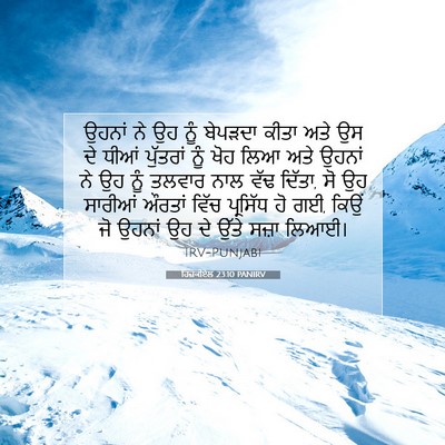 Picture 07 - ਹਿਜ਼ਕੀਏਲ 23:10 PANIRV - ਉਹਨਾਂ ਨੇ ਉਹ ਨੂੰ - Bible Verse Picture