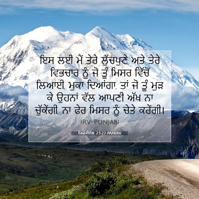 Picture 07 - ਹਿਜ਼ਕੀਏਲ 23:27 PANIRV - ਇਸ ਲਈ ਮੈਂ ਤੇਰੇ - Bible Verse Picture