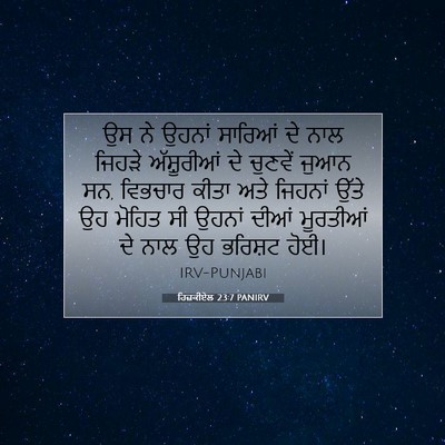 Picture 07 - ਹਿਜ਼ਕੀਏਲ 23:7 PANIRV - ਉਸ ਨੇ ਉਹਨਾਂ ਸਾਰਿਆਂ - Bible Verse Picture