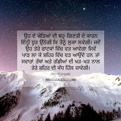 Picture 07 - ਹਿਜ਼ਕੀਏਲ 26:10 PANIRV - ਉਹ ਦੇ ਘੋੜਿਆਂ ਦੀ - Bible Verse Picture