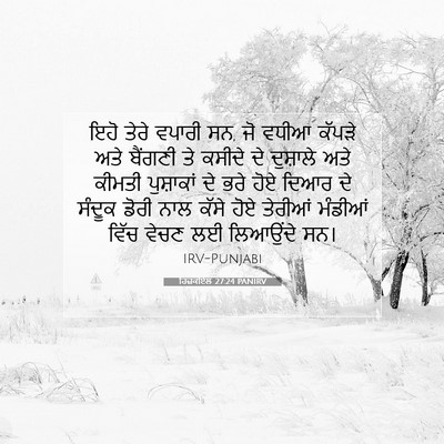 Picture 07 - ਹਿਜ਼ਕੀਏਲ 27:24 PANIRV - ਇਹੋ ਤੇਰੇ ਵਪਾਰੀ ਸਨ, - Bible Verse Picture