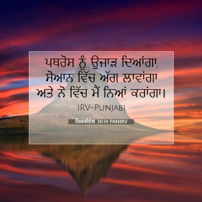 Picture 07 - ਹਿਜ਼ਕੀਏਲ 30:14 PANIRV - ਪਥਰੋਸ ਨੂੰ ਉਜਾੜ - Bible Verse Picture