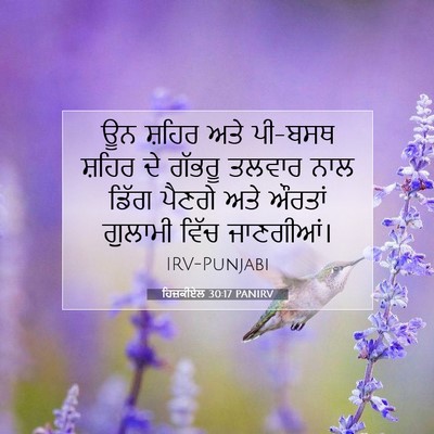 Picture 07 - ਹਿਜ਼ਕੀਏਲ 30:17 PANIRV - ਊਨ ਸ਼ਹਿਰ ਅਤੇ ਪੀ-ਬਸਥ - Bible Verse Picture
