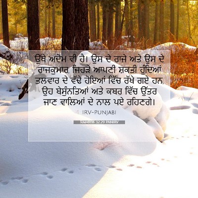 Picture 07 - ਹਿਜ਼ਕੀਏਲ 32:29 PANIRV - ਉੱਥੇ ਅਦੋਮ ਵੀ ਹੈ। ਉਸ - Bible Verse Picture