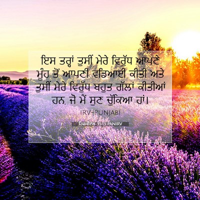 Picture 07 - ਹਿਜ਼ਕੀਏਲ 35:13 PANIRV - ਇਸ ਤਰ੍ਹਾਂ ਤੁਸੀਂ - Bible Verse Picture
