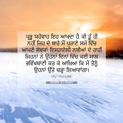 Picture 07 - ਹਿਜ਼ਕੀਏਲ 38:17 PANIRV - ਪ੍ਰਭੂ ਯਹੋਵਾਹ ਇਹ - Bible Verse Picture